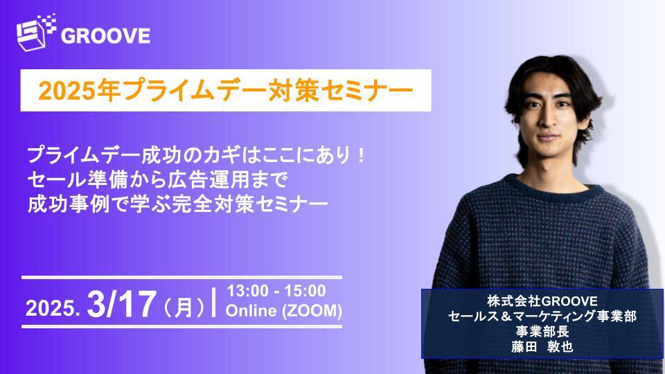 お中元 お歳暮 お年賀 夏 冬 年末年始のご挨拶 ギフト 通販な 2025年プライムデー対策セミナー】プライムデー成功のカギはここ その他